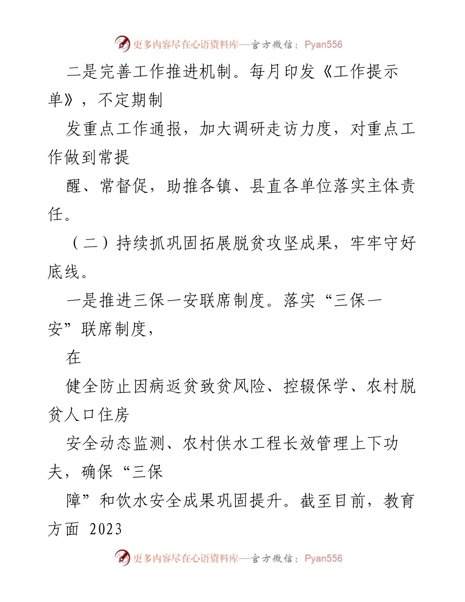 [工作总结] 乡村振兴局 - 2023年上半年工作总结与下半年计划报告.docx_第2页