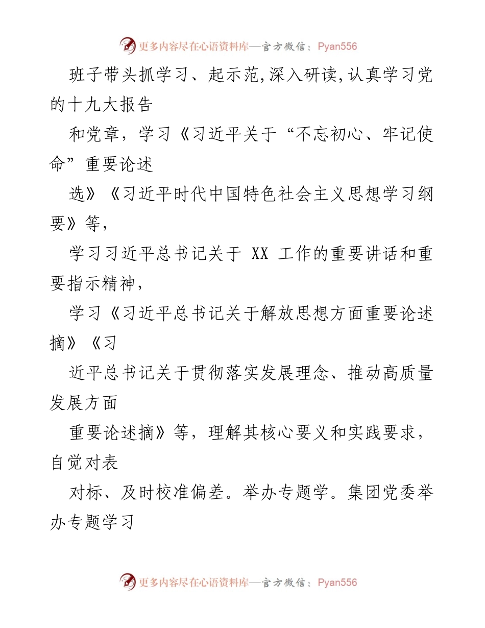 [工作总结] “不忘初心、牢记使命”主题教育工作总结.docx_第2页