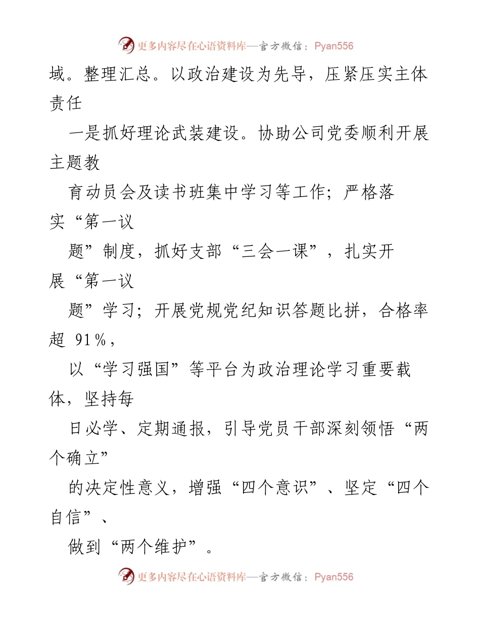 [工作总结] 2024年上半年 - 公司党委办公室工作总结及下半年计划.docx_第2页