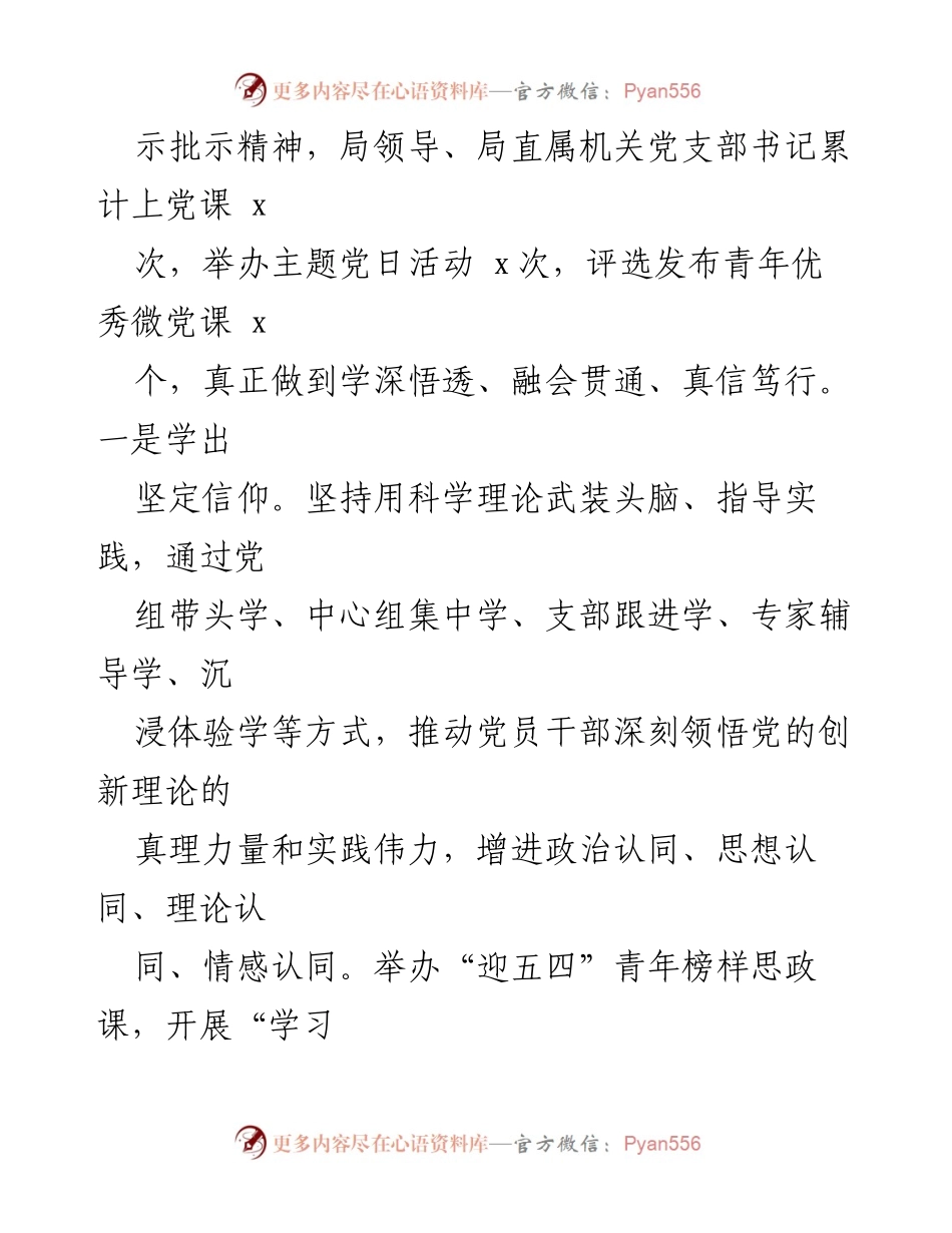 [工作总结] 主题教育汇报 - “学思想、强党性、重实践”主题教育工作进展汇报.docx_第2页