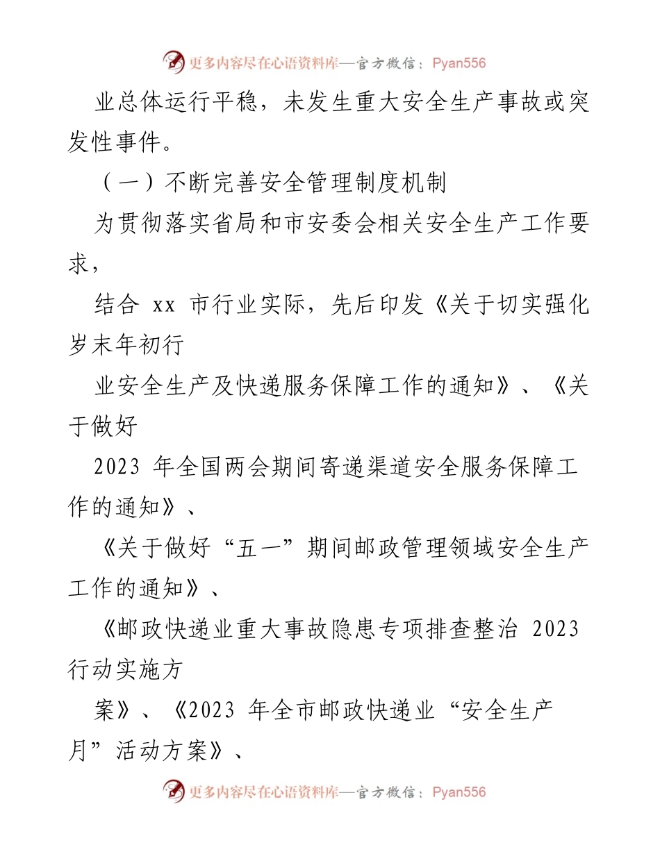[工作总结] 上半年安全生产工作 - 2023年上半年安全生产工作总结与下半年计划.docx_第2页