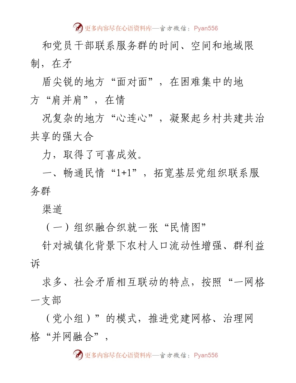 [工作总结] 乡村治理 - “四民工作 1+1”推动南通市海门区乡村治理创新.docx_第2页