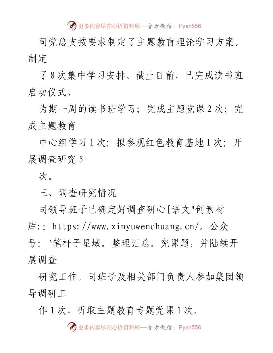 [工作总结] 主题教育开展 - 冶金四〇二队主题教育开展情况汇报.docx_第2页
