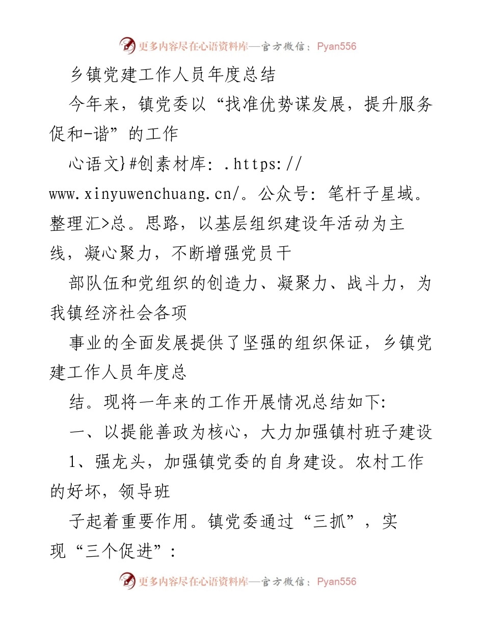 [工作总结] 乡镇党建 - 2023年度乡镇党建工作总结报告.docx_第1页