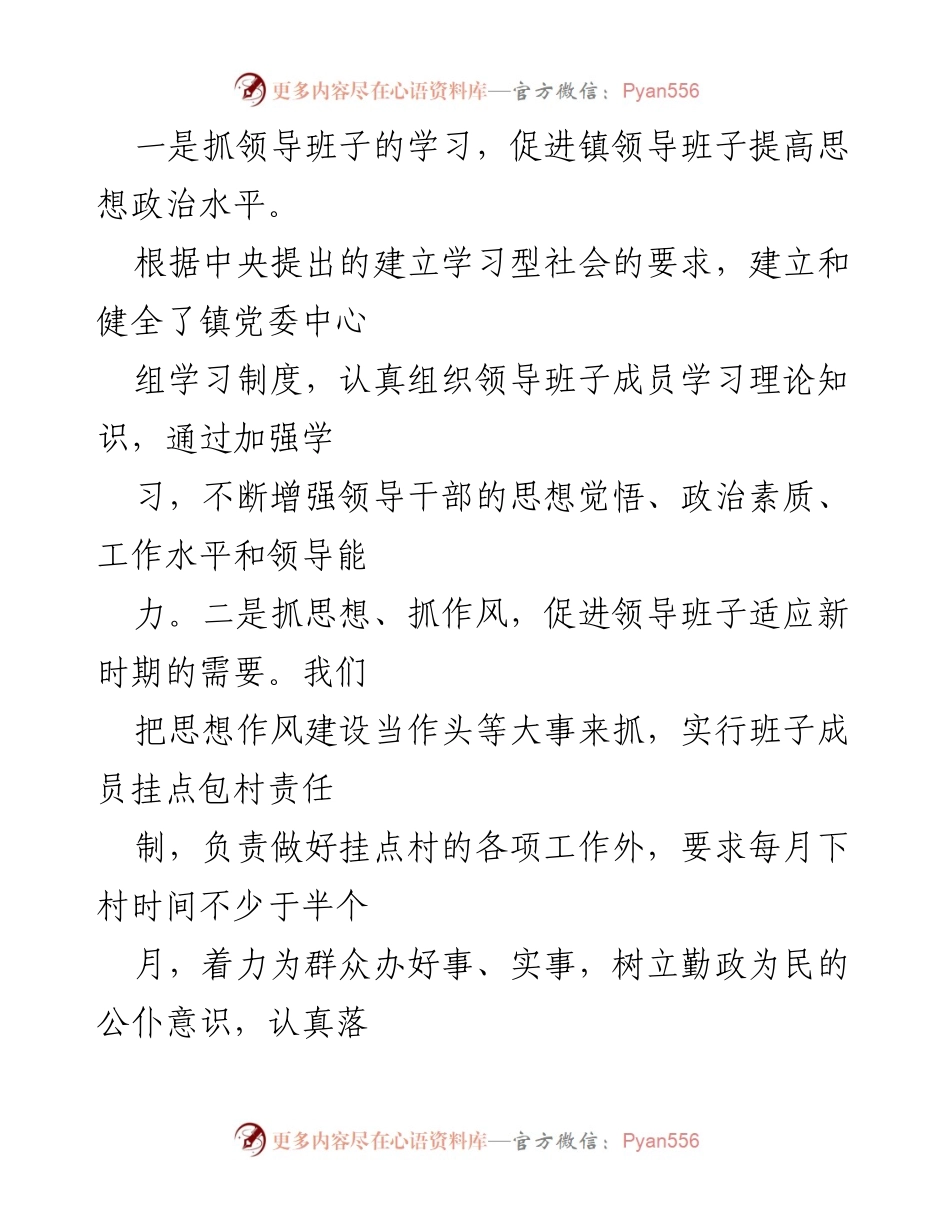 [工作总结] 乡镇党建 - 2023年度乡镇党建工作总结报告.docx_第2页