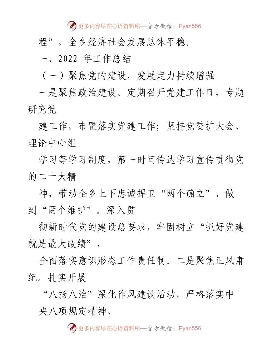 [工作总结] 乡镇工作 - 2022年工作总结与2023年工作计划_1.docx_第2页