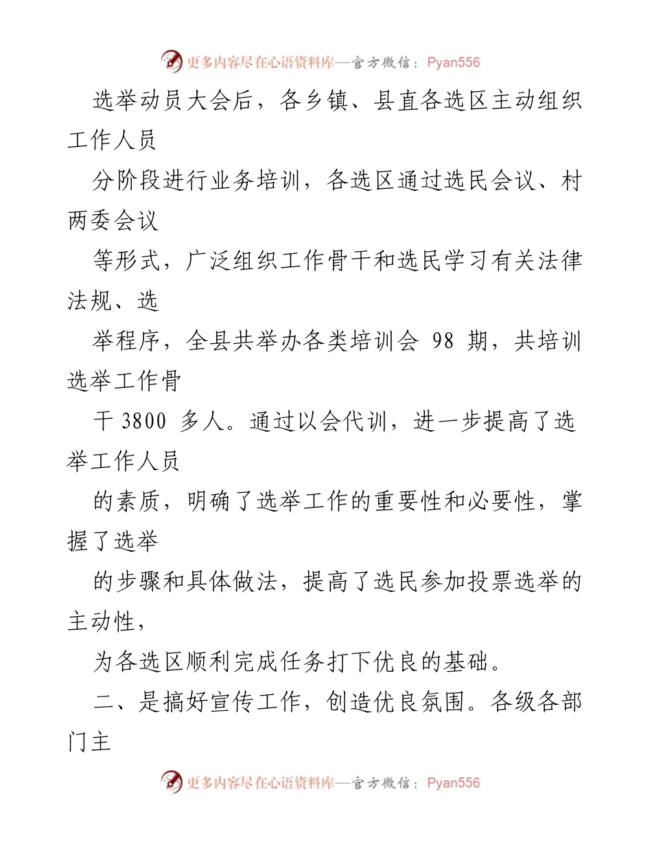 [工作总结] 乡镇人大换届选举 - 2023年乡镇人大换届选举工作亮点总结_1.docx_第2页