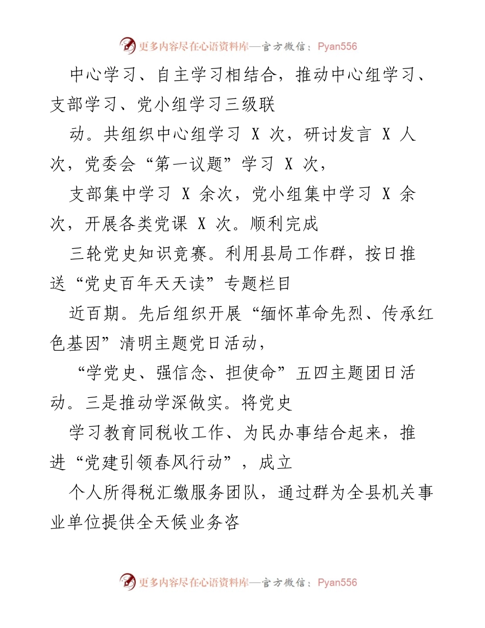 [工作总结] X 县税务局 - 2021 年上半年税务工作开展情况汇报.docx_第2页