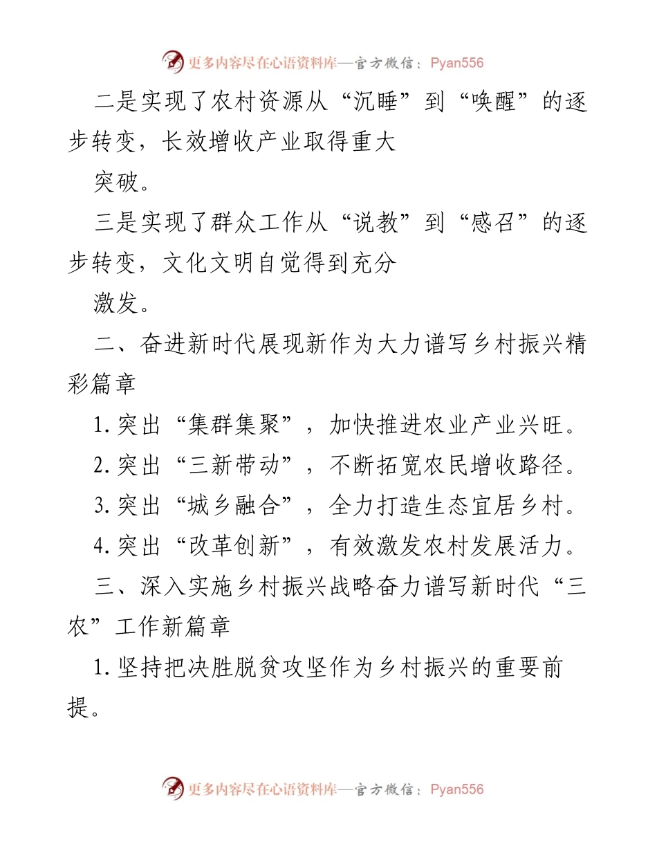 [工作总结] 乡村振兴战略会议 - 加快乡村旅游发展，助力乡村振兴新篇章.docx_第2页