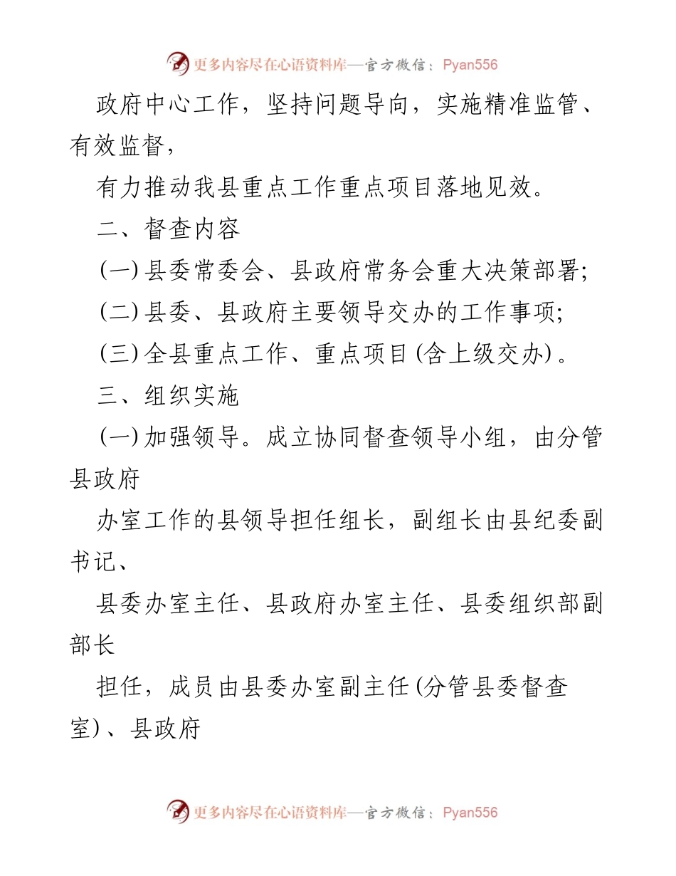 [工作总结] XX 县 - XX 县重点工作重点项目协同督查工作机制实施方案.docx_第2页