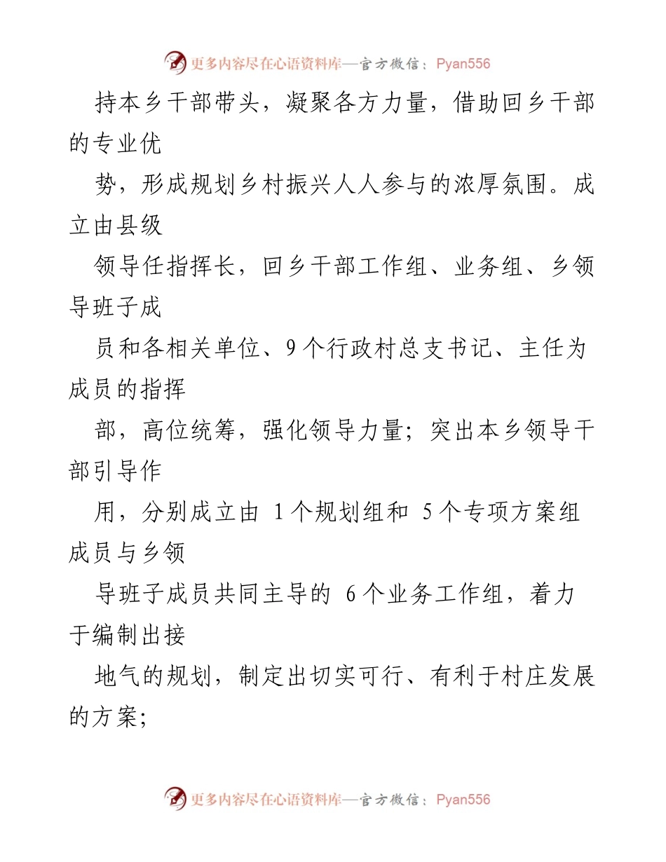 [工作总结] 乡村振兴行动 - 金源乡“干部回乡规划”行动成效与推进措施.docx_第2页
