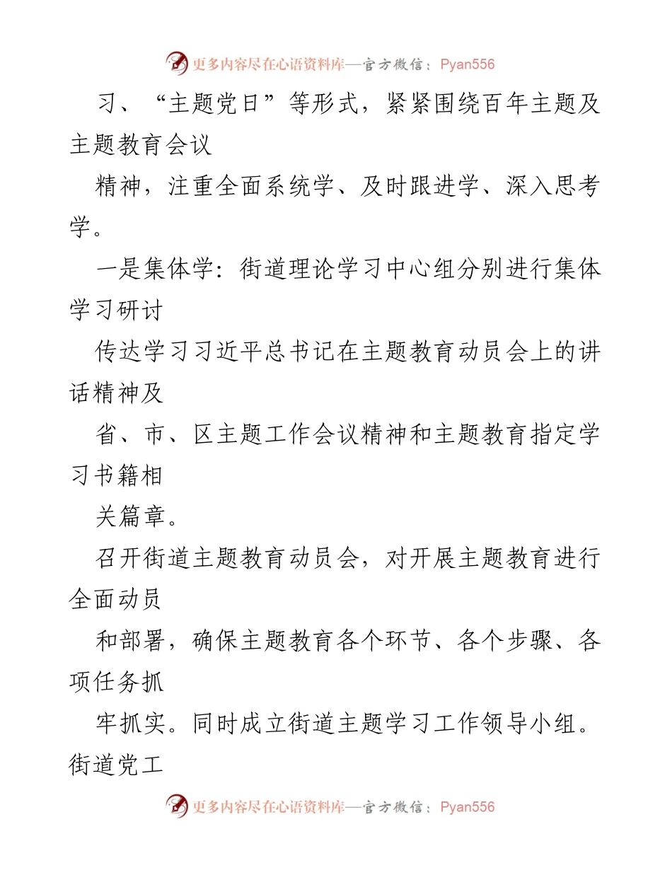 [工作总结] 主题教育 - XX单位主题教育工作成效汇报_1.docx_第2页