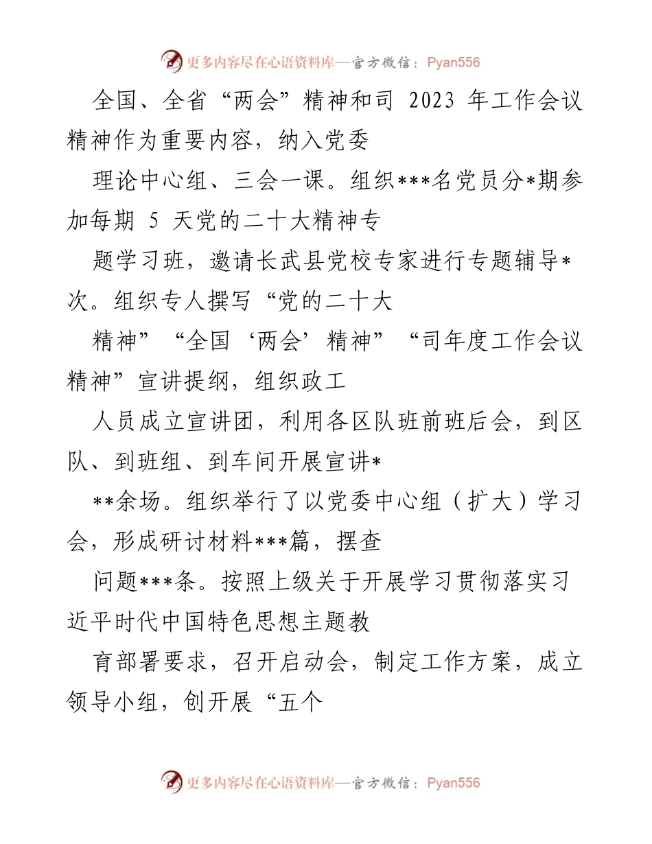 [工作总结] 上半年形势任务教育 - 2023年上半年形势任务教育工作情况汇报.docx_第2页