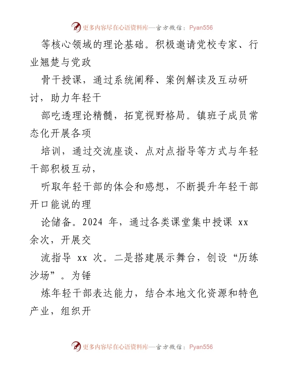 [工作总结] 乡镇党委 - 2024年青年干部培养工作总结.docx_第2页