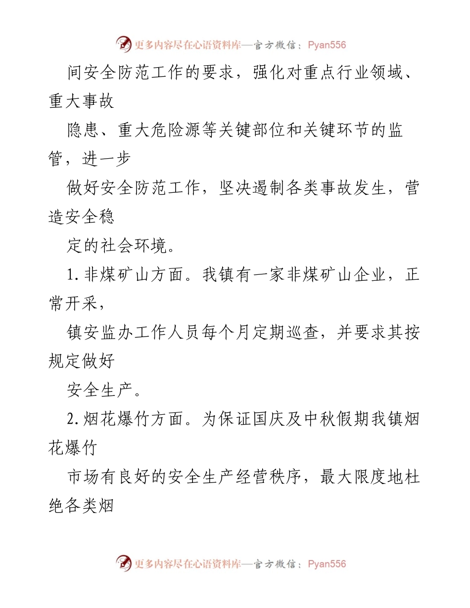[工作总结] 乡镇 - 国庆及中秋假期安全防范工作情况汇报.docx_第2页