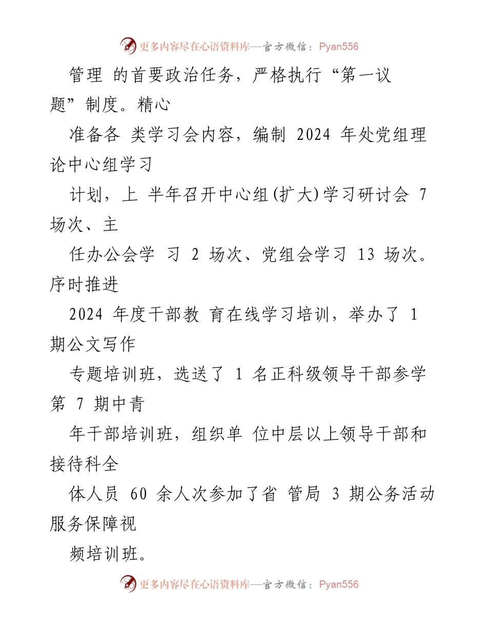 [工作总结] 上半年 - 市机关事务处2024年上半年工作总结.docx_第2页