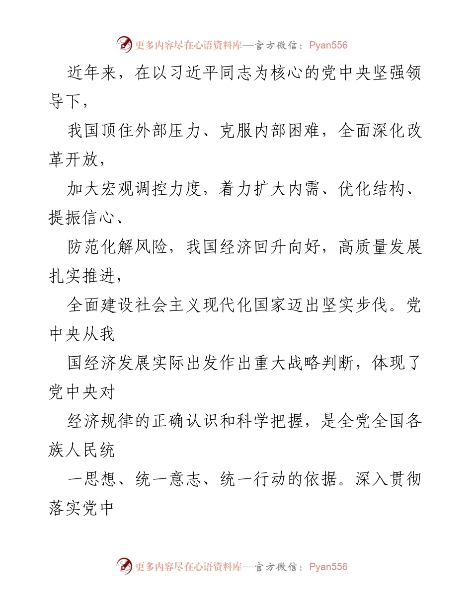 [工作总结] 中央经济工作会议 - 深入贯彻落实党中央经济工作决策部署的实践与思考.docx_第2页