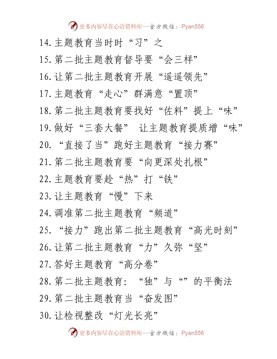 [工作总结] 主题教育 - 第二批主题教育学习心得汇编总结_2.docx_第2页