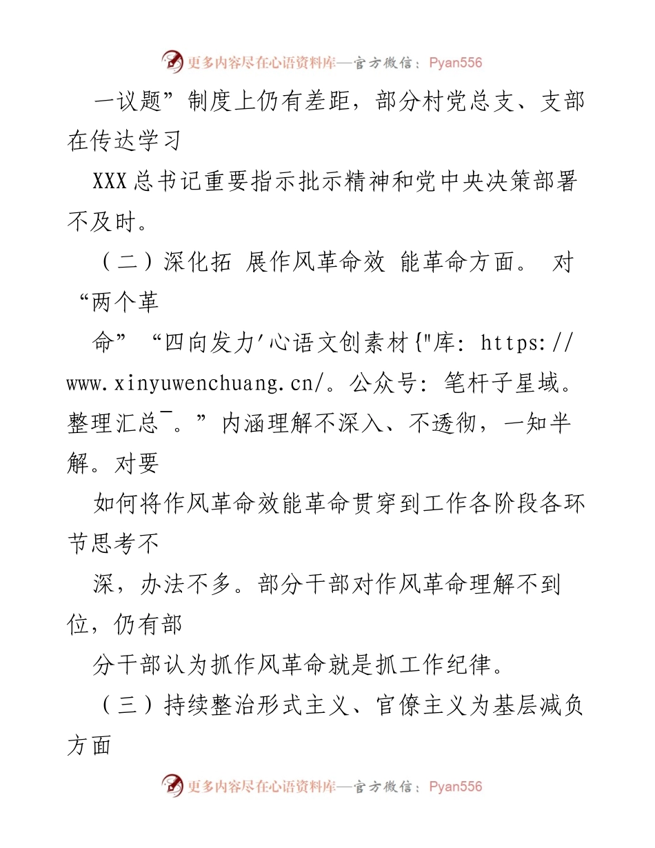 [工作总结] X乡作风革命效能革命督查 - X乡作风革命效能督查自检自查情况报告.docx_第2页