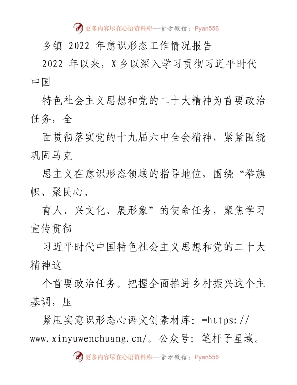 [工作总结] 乡镇 - 2022年意识形态工作情况报告.docx_第1页