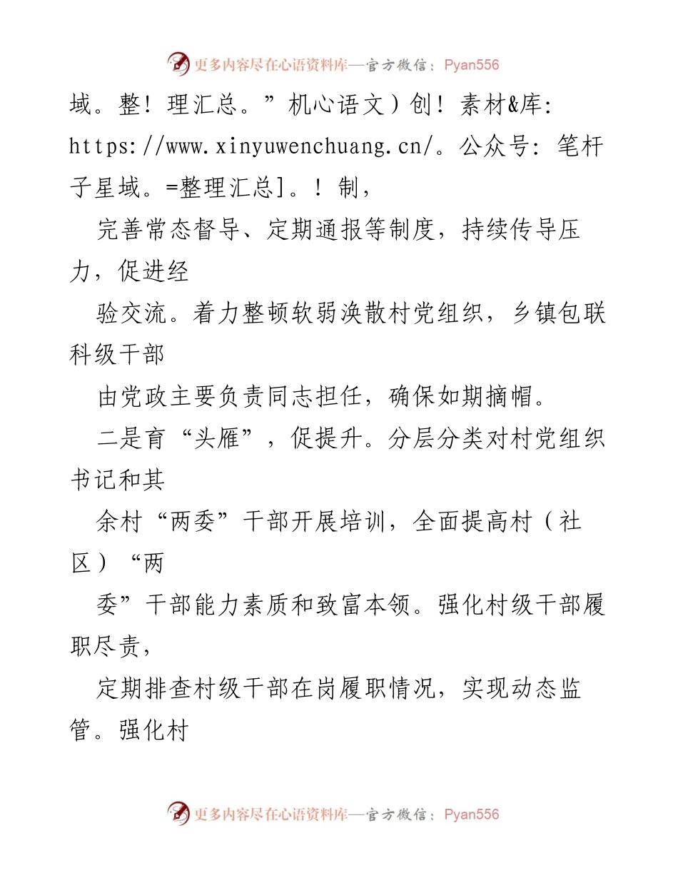 [工作总结] 乡村振兴推进会 - “五星”支部创建助力乡村振兴战略实施.docx_第2页