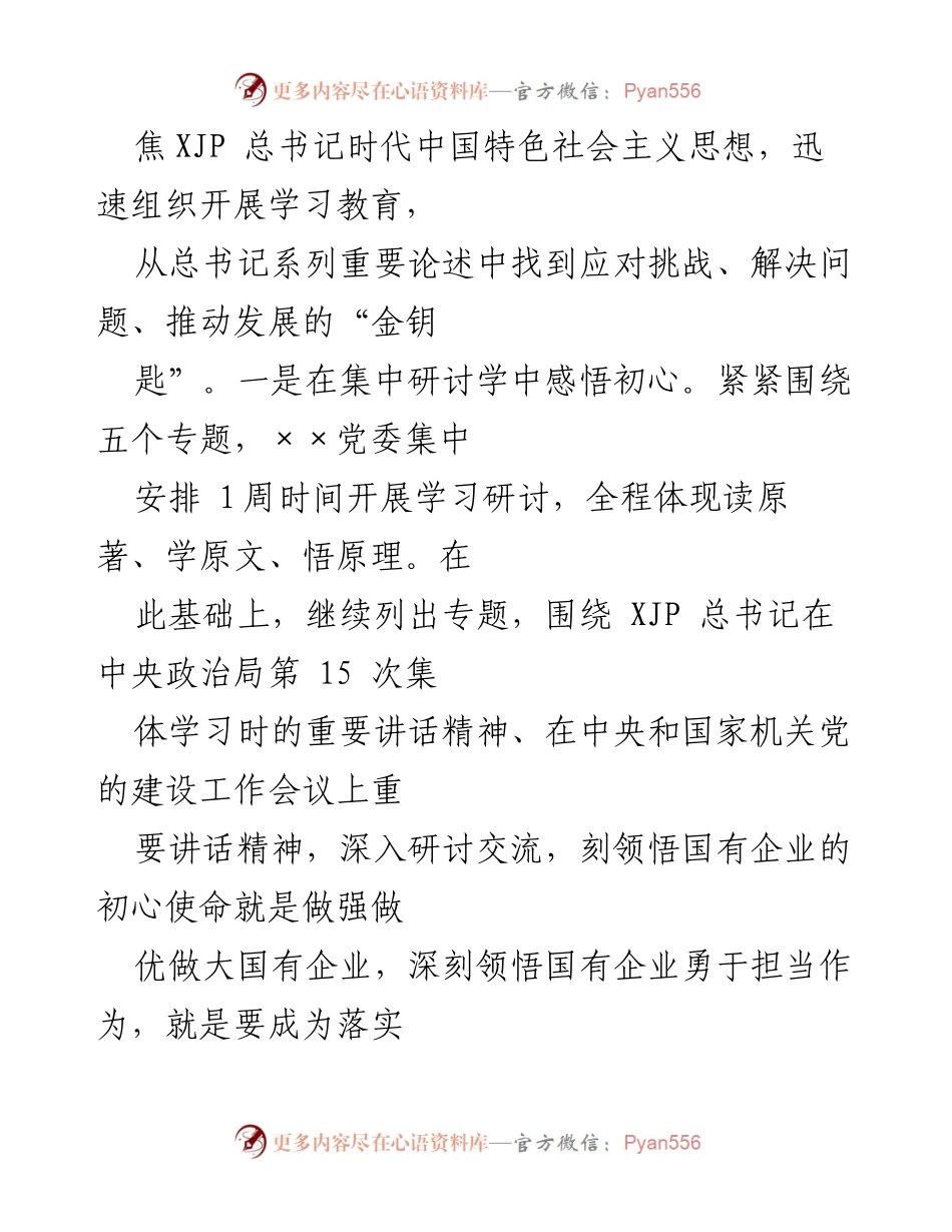 [工作总结] 主题教育 - “不忘初心、牢记使命”主题教育开展情况总结.docx_第2页