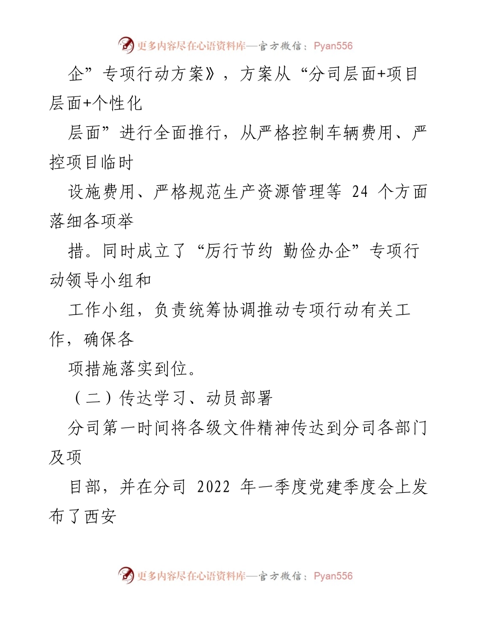 [工作总结] 专项行动 - 西安分司“厉行节约 勤俭办企”专项行动工作总结.docx_第2页
