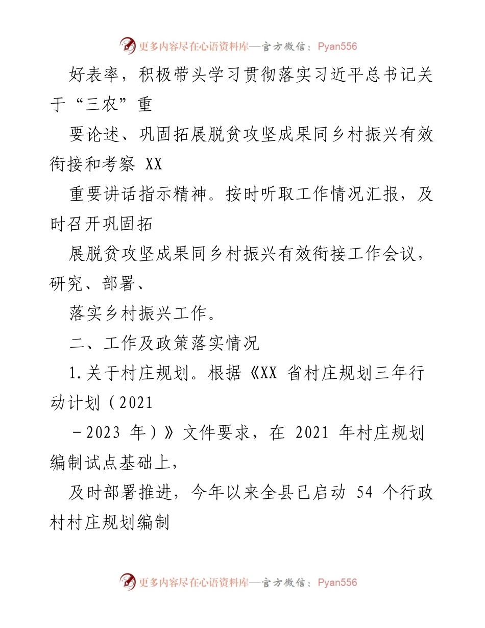 [工作总结] 乡村振兴 - XX县自然资源和规划局乡村振兴工作年度总结报告.docx_第2页