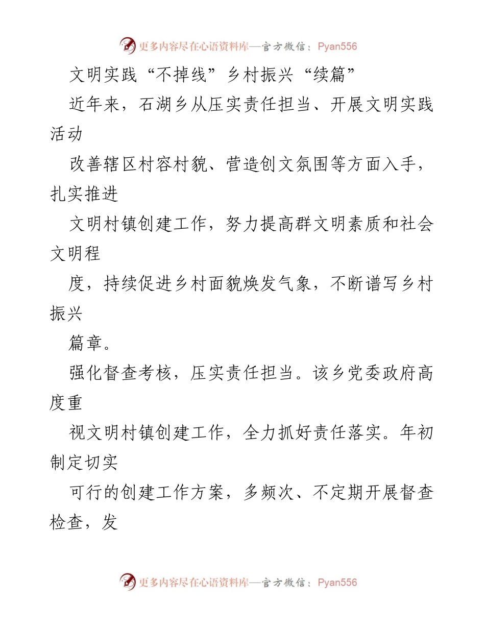 [工作总结] 乡村振兴 - 石湖乡文明实践活动推动乡村振兴工作总结.docx_第1页