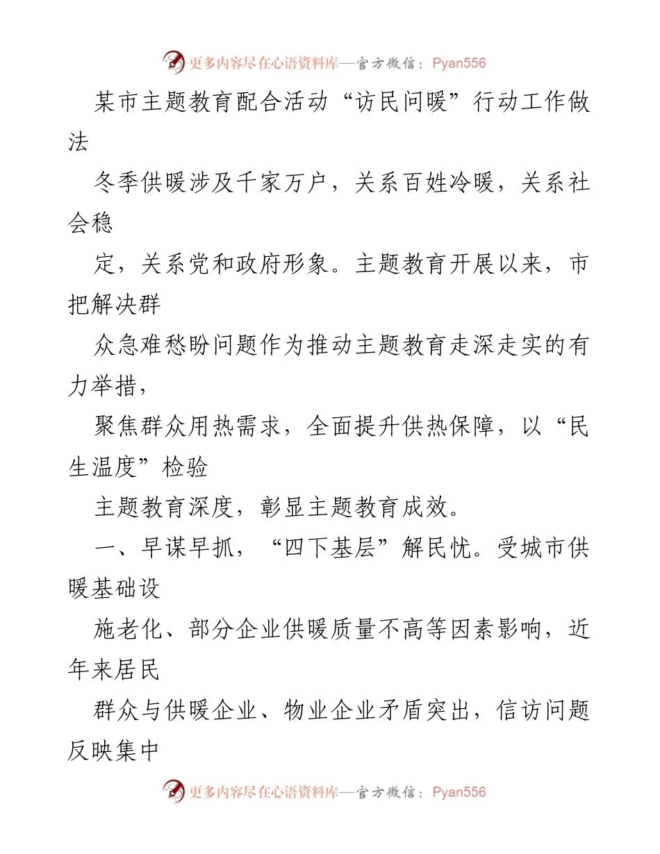 [工作总结] 主题教育活动 - “访民问暖”行动工作总结与成效分析.docx_第1页