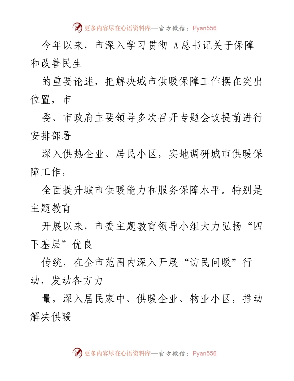 [工作总结] 主题教育活动 - “访民问暖”行动工作总结与成效分析.docx_第2页