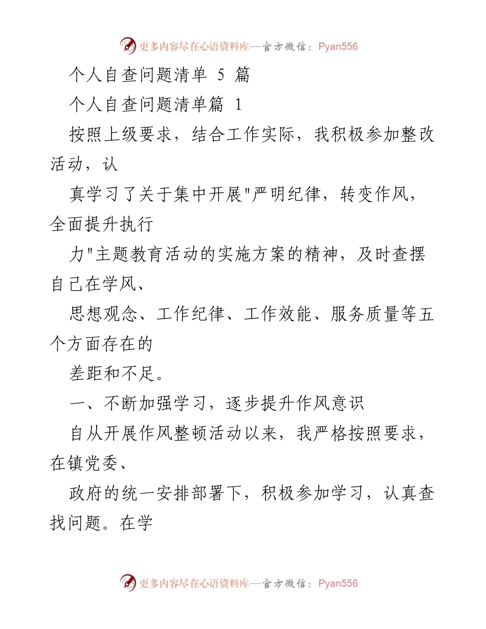 [工作总结] 主题教育活动 - 个人自查与整改工作总结.docx_第1页