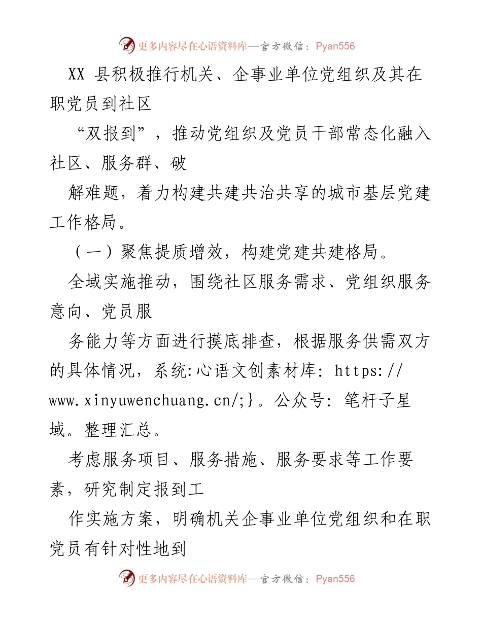 [工作总结] XX县党建工作 - 提升城市治理水平的“三大工程”实施报告.docx_第2页