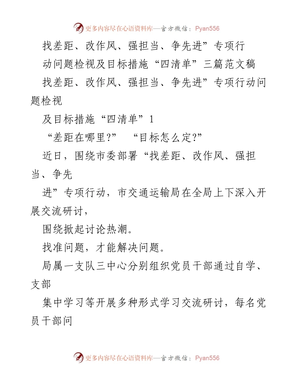 [工作总结] 专项行动 - “找差距、改作风、强担当、争先进”专项行动总结及目标措施分析.docx_第1页