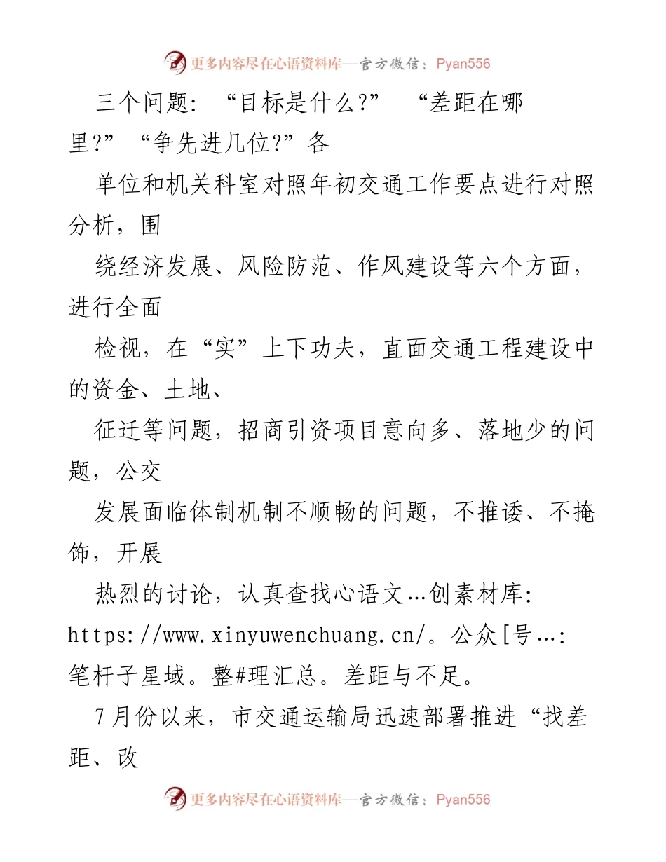 [工作总结] 专项行动 - “找差距、改作风、强担当、争先进”专项行动总结及目标措施分析.docx_第2页