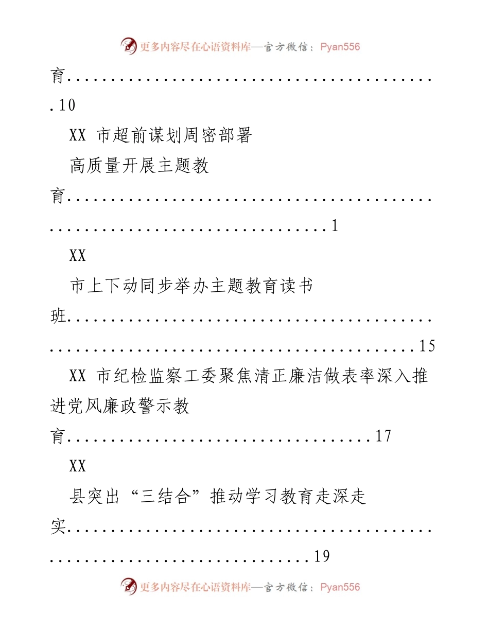 [工作总结] XX市主题教育工作成效及实施措施总结.docx_第2页