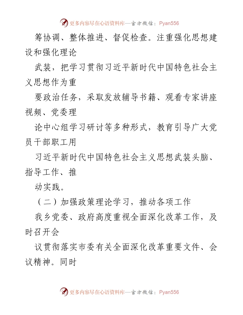 [工作总结] 乡镇 - 2023年乡镇全面深化改革工作总结.docx_第2页