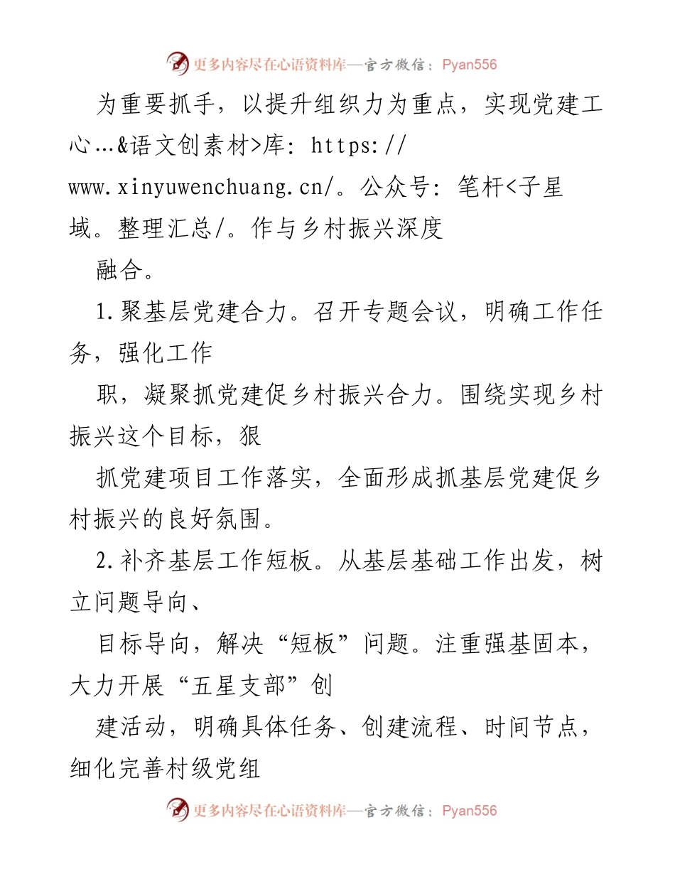 [工作总结] 乡村振兴示范点经验分享 - 党建引领乡村振兴的实践与成效.docx_第2页