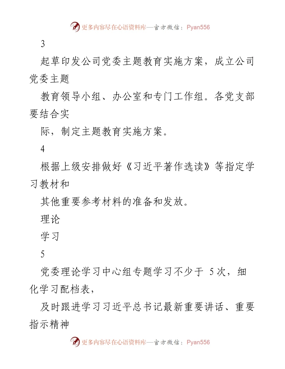 [工作总结] 主题教育推进 - 2023年主题教育推进计划工作总结.docx_第2页