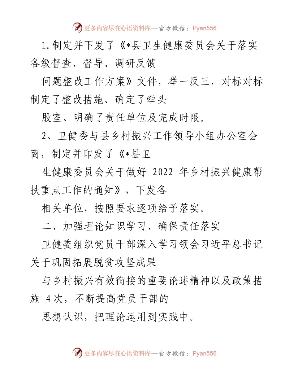[工作总结] 乡村振兴健康帮扶 - 2022年上半年乡村振兴健康帮扶工作总结.docx_第2页