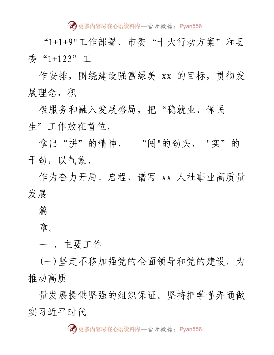 [工作总结] 上半年工作总结与下半年计划 - 2023年人力资源和社会保障局上半年工作总结及下半年工作计划.docx_第2页