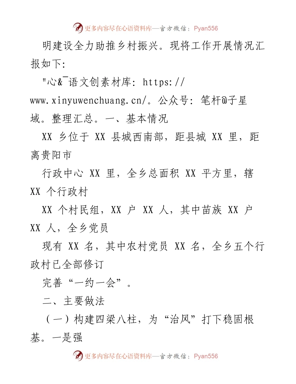 [工作总结] 乡镇 - 乡风治理助推乡村振兴工作情况汇报.docx_第2页