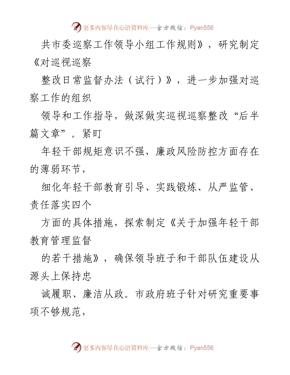 [工作总结] 主题教育推进 - 深化主题教育成果，推动生态环保长效机制建设.docx_第2页