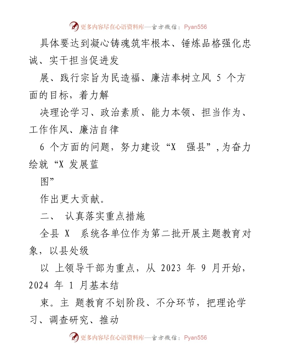 [工作总结] 主题教育实施 - 第二批市县主题教育实施方案总结.docx_第2页