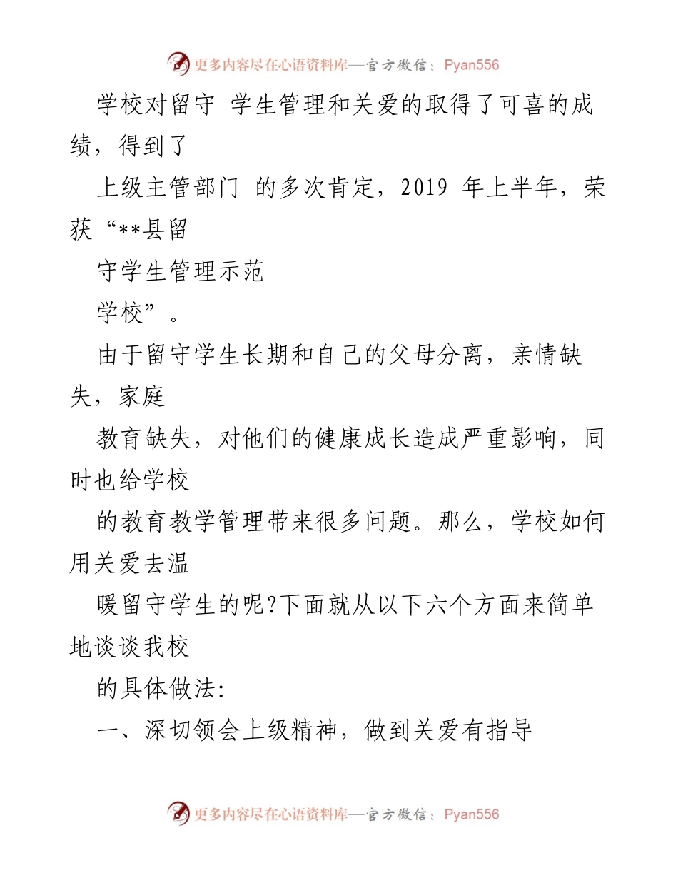 [工作总结] 中学关爱留守学生 - 中学留守学生关爱工作的成效与措施报告.docx_第2页