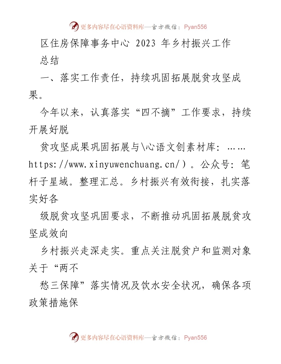 [工作总结] 乡村振兴 - 2023年乡村振兴工作总结及脱贫攻坚成果巩固措施.docx_第1页
