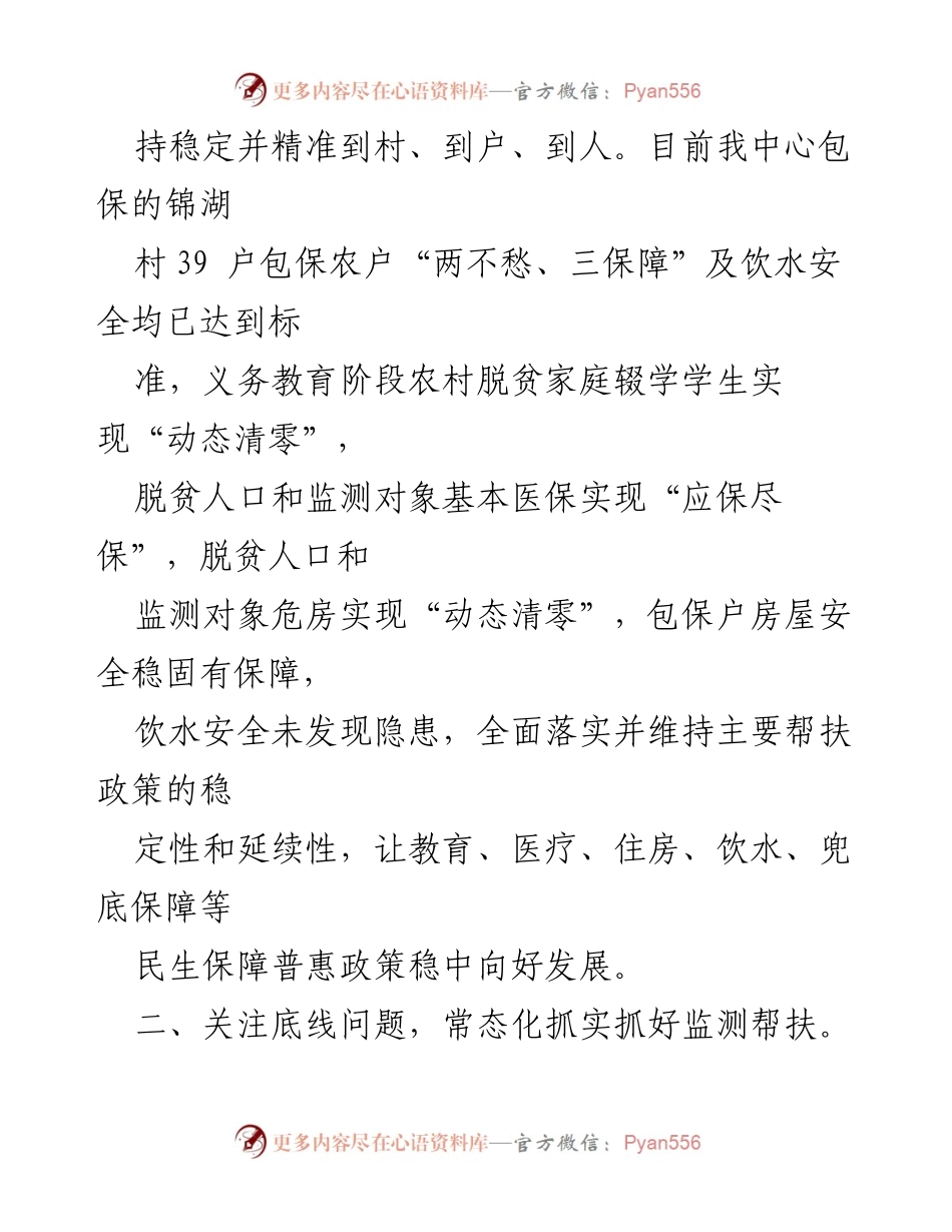 [工作总结] 乡村振兴 - 2023年乡村振兴工作总结及脱贫攻坚成果巩固措施.docx_第2页