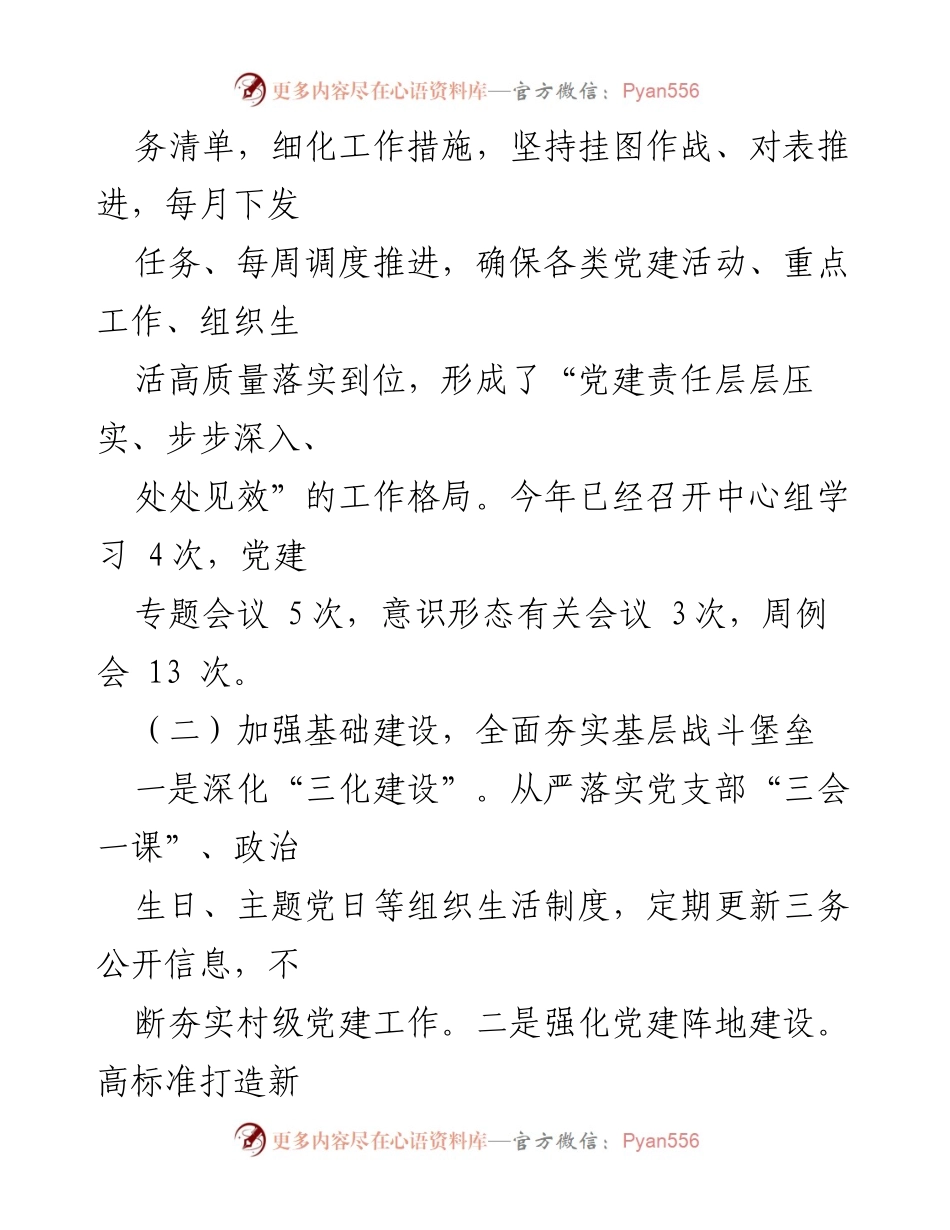 [工作总结] 乡镇党建工作 - 2023年乡镇党建工作情况汇报_1.docx_第2页