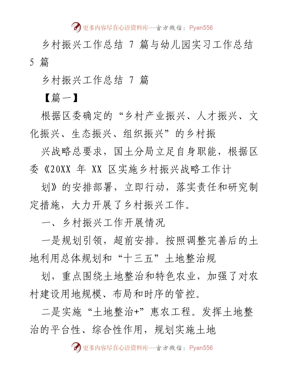 [工作总结] 乡村振兴 - 乡村振兴工作总结与实施情况报告.docx_第1页