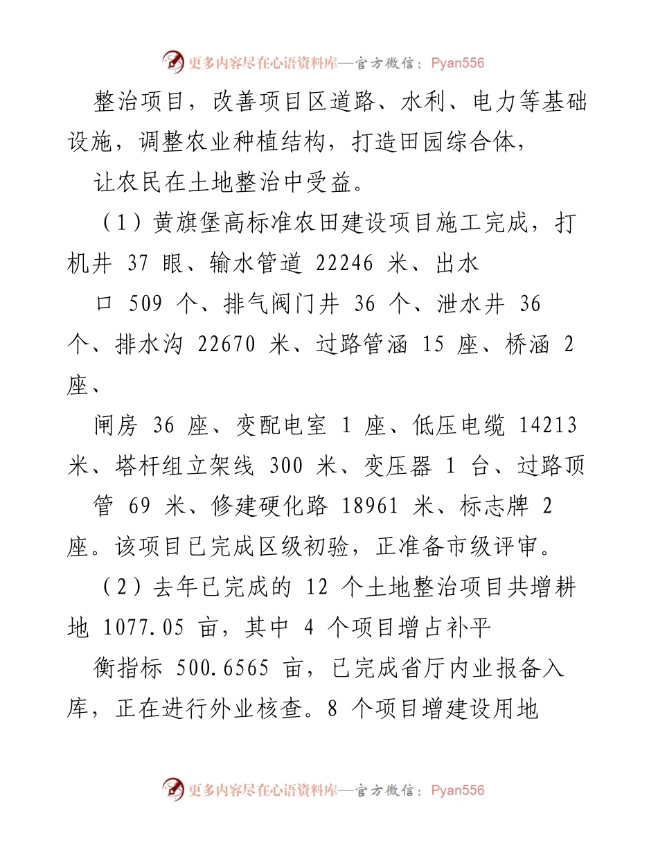 [工作总结] 乡村振兴 - 乡村振兴工作总结与实施情况报告.docx_第2页